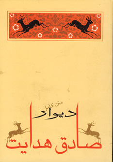 ديوار